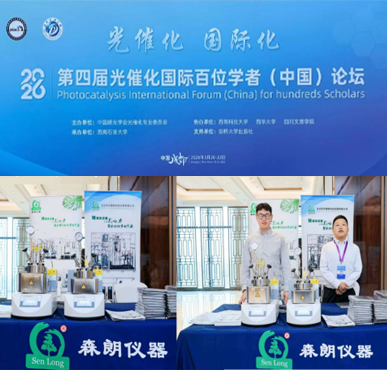 成都第四届光催化国际百位学者（中国）论坛圆满成功